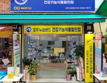 호주뉴질랜드 부산사직시장점 OPEN