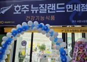 호주뉴질랜드면세점 대구 서문시장점